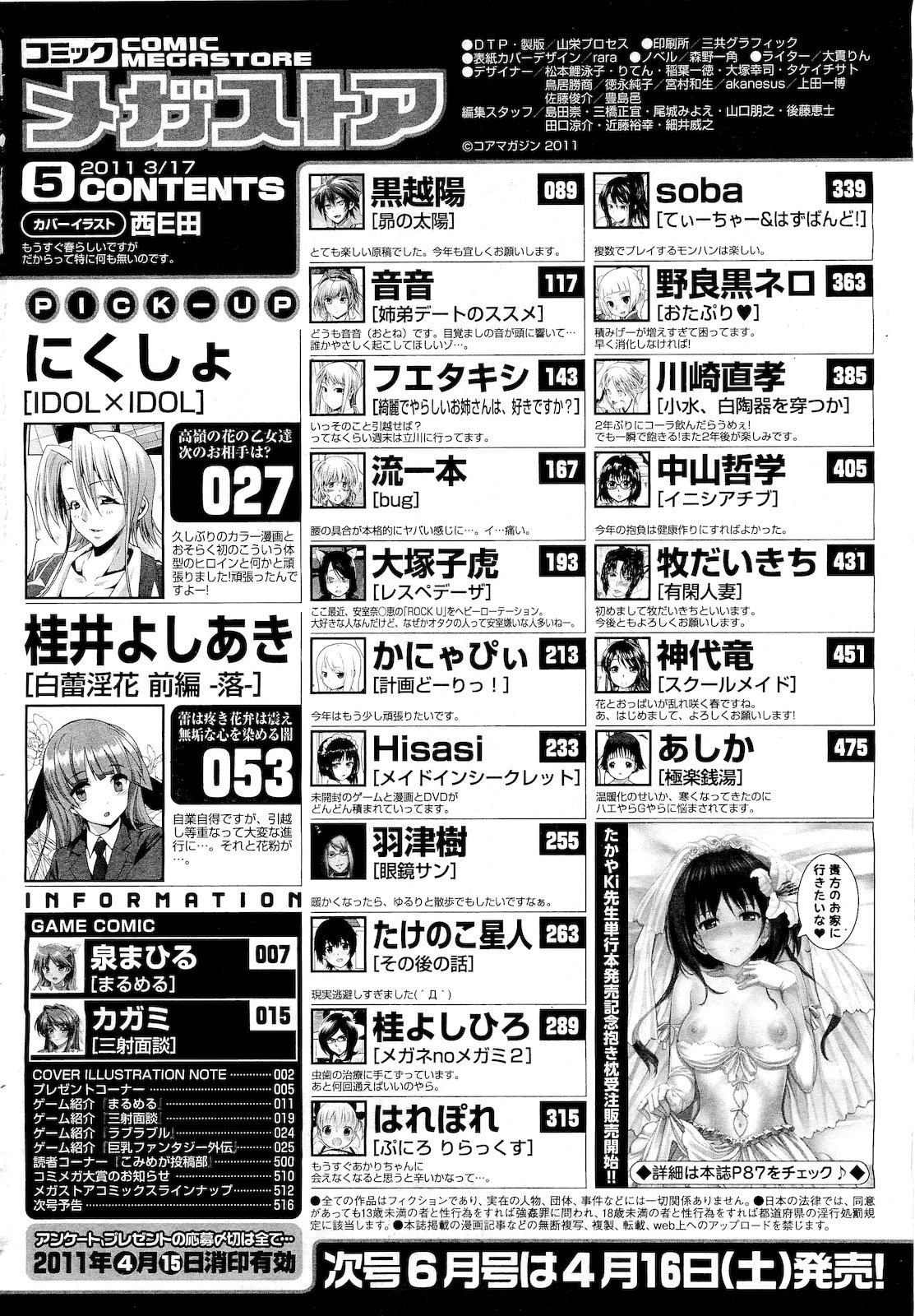 コミックメガストア 2011年5月号