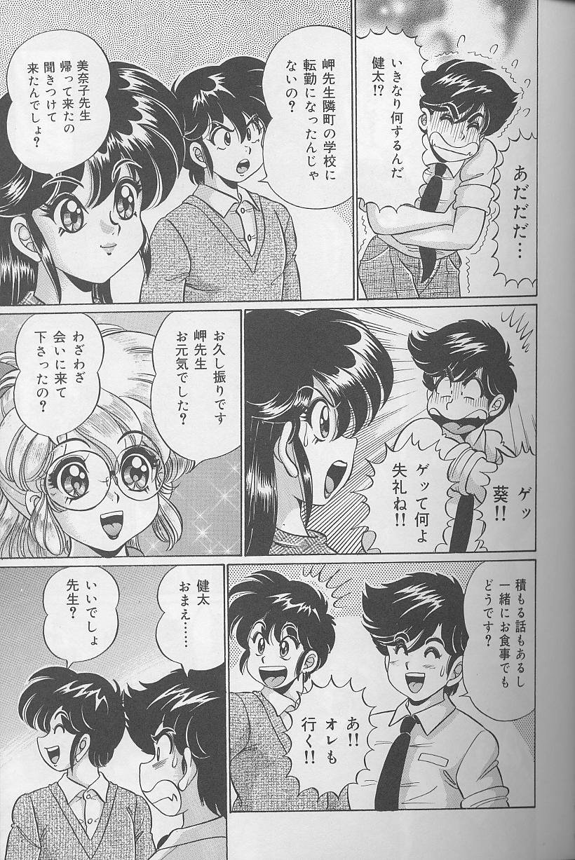 [わたなべわたる] ドッキン・美奈子先生 2002年バージョン