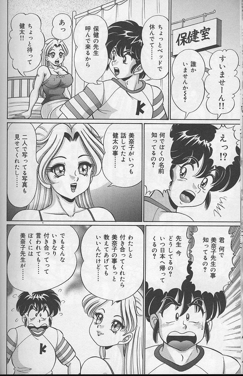 [わたなべわたる] ドッキン・美奈子先生 2002年バージョン