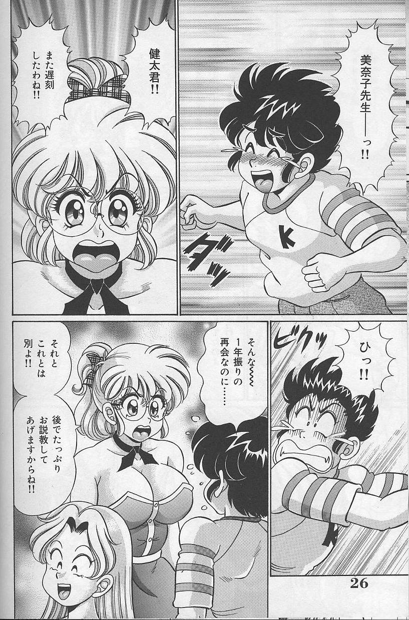 [わたなべわたる] ドッキン・美奈子先生 2002年バージョン