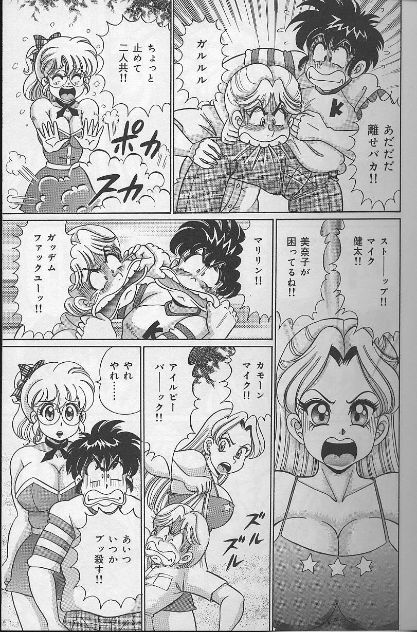 [わたなべわたる] ドッキン・美奈子先生 2002年バージョン