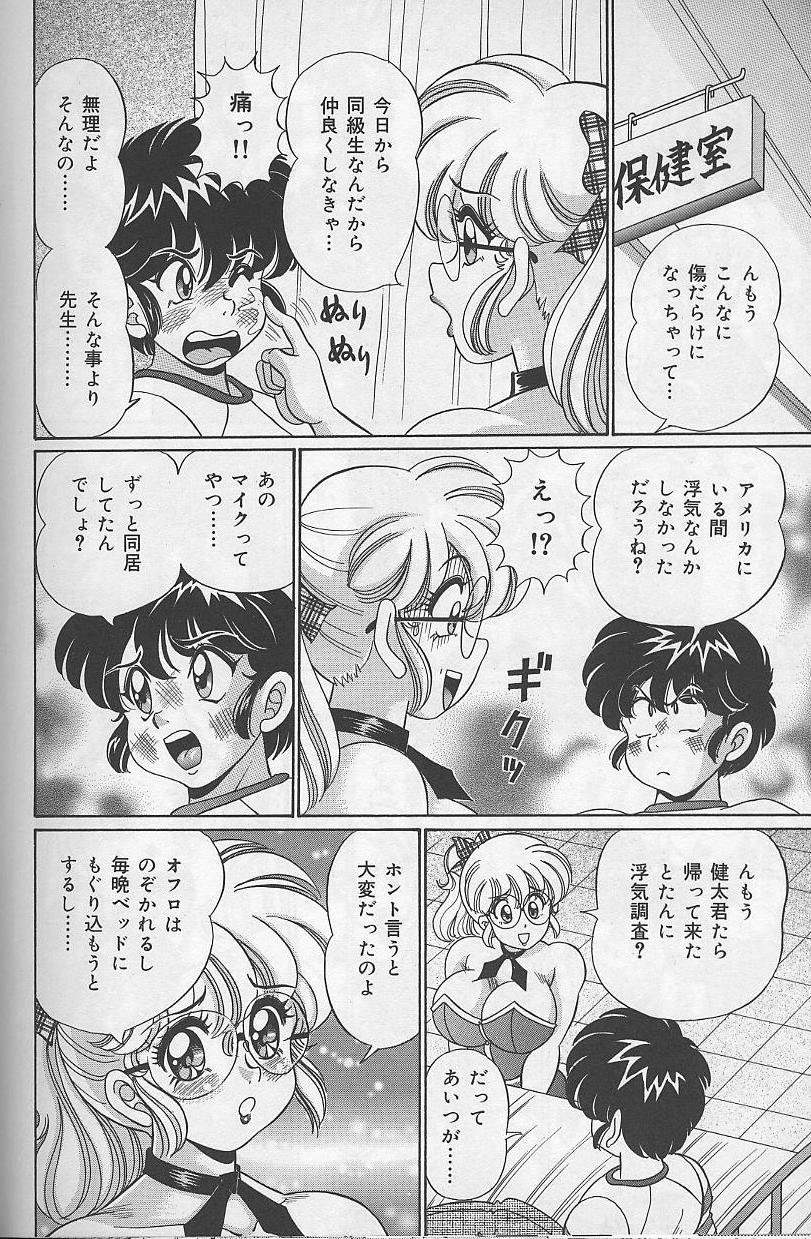 [わたなべわたる] ドッキン・美奈子先生 2002年バージョン