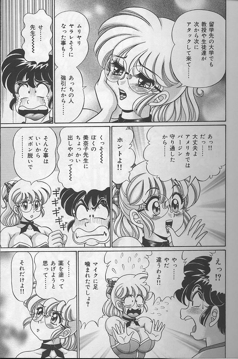 [わたなべわたる] ドッキン・美奈子先生 2002年バージョン