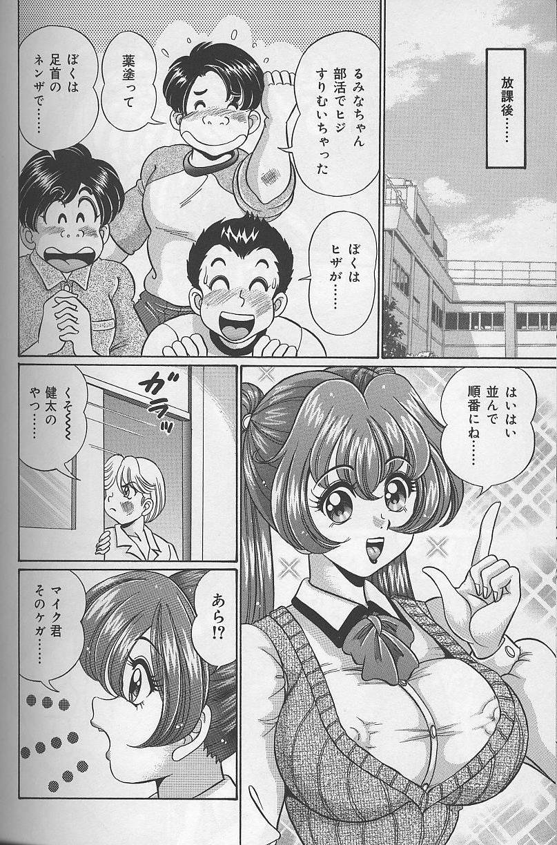 [わたなべわたる] ドッキン・美奈子先生 2002年バージョン