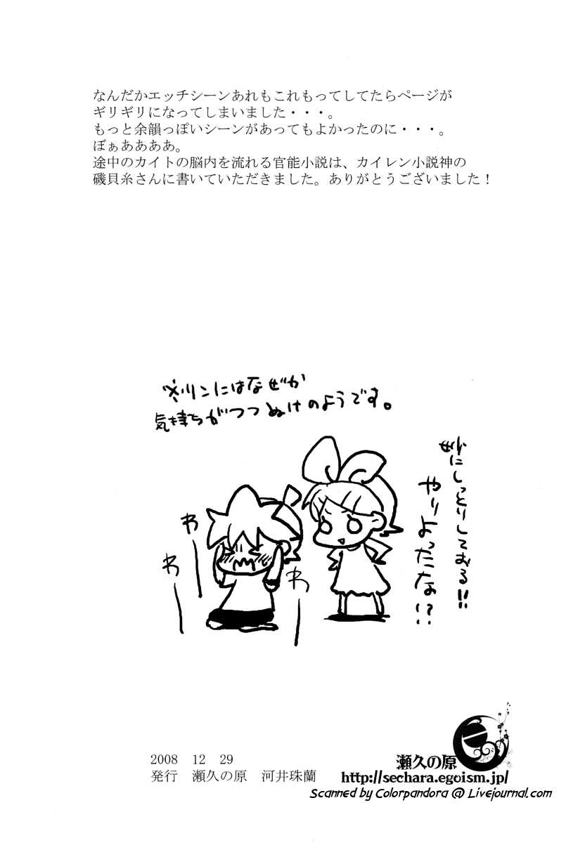 [瀬久の原] Je te veux (ボーカロイド) [英訳]