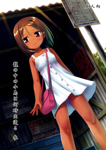 (サンクリ52) [ノラネコノタマ (雪野みなと)] 籠の中の小鳥は何時出遣る 参 [英訳]