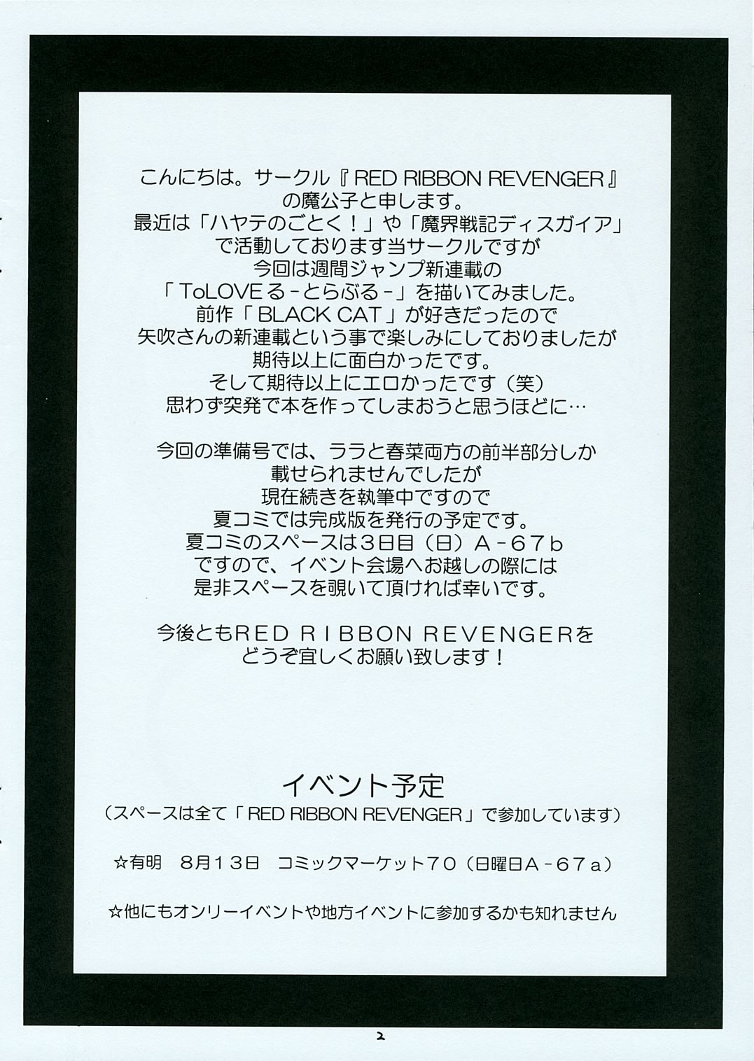 (サンクリ31) [RED RIBBON REVENGER (魔公子)] とらぶるめーかー準備号 (ToLOVEる-とらぶる-)