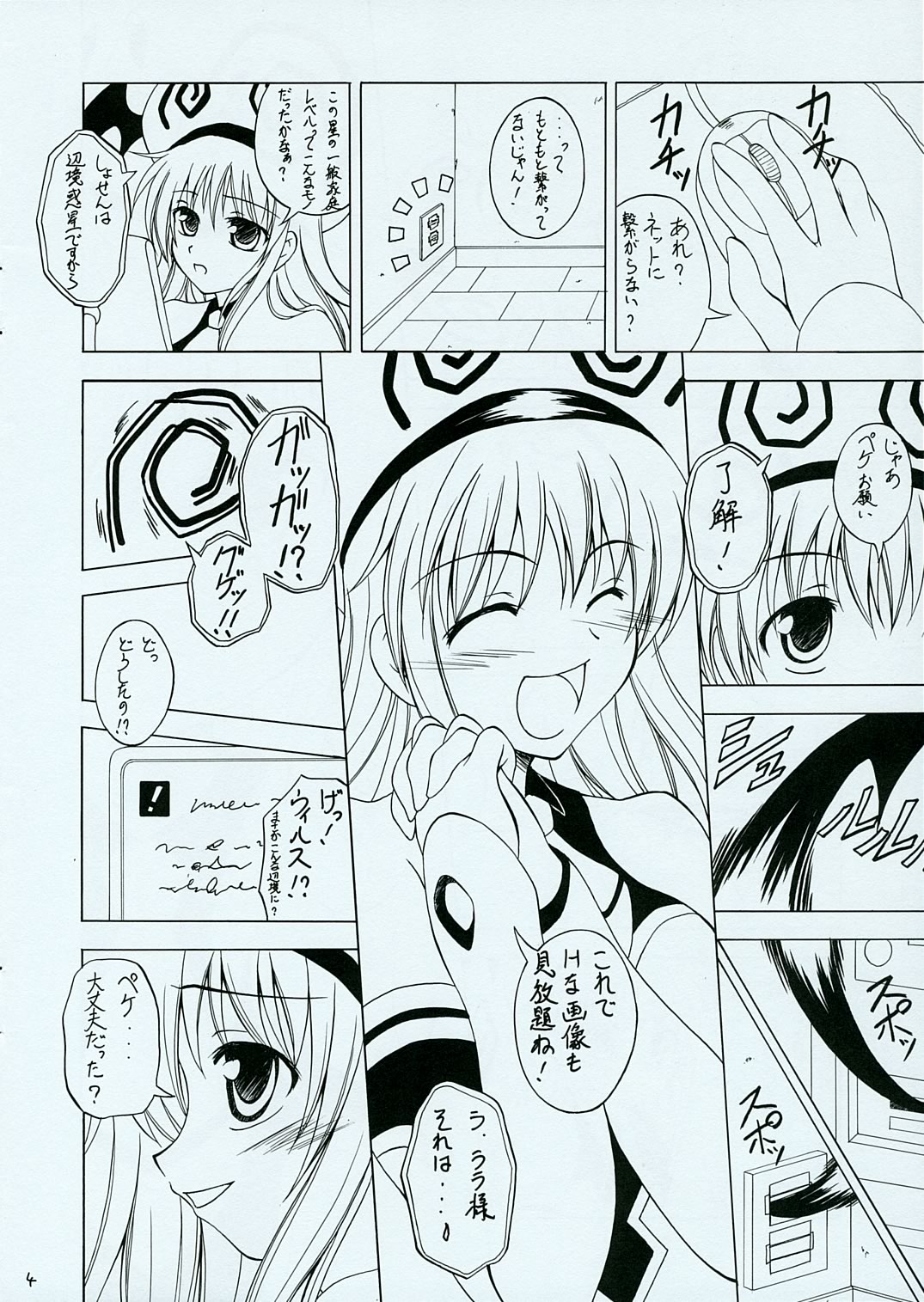 (サンクリ31) [RED RIBBON REVENGER (魔公子)] とらぶるめーかー準備号 (ToLOVEる-とらぶる-)