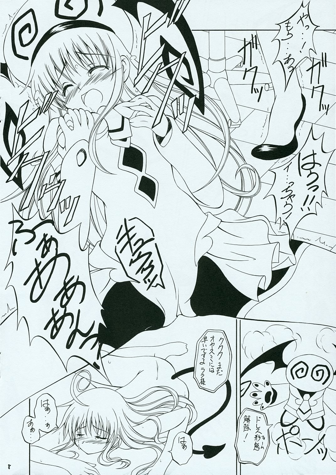 (サンクリ31) [RED RIBBON REVENGER (魔公子)] とらぶるめーかー準備号 (ToLOVEる-とらぶる-)
