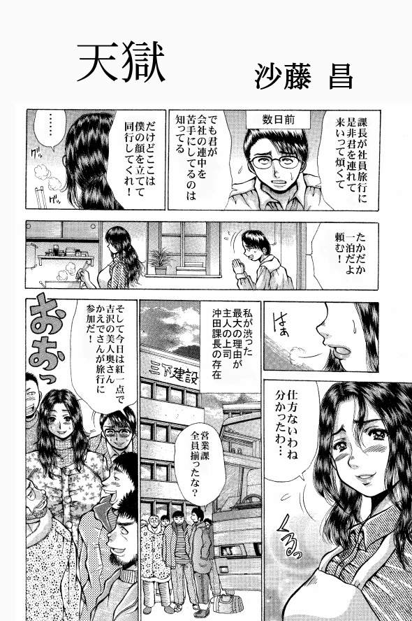 [あさい企画 (沙藤昌)] さよなら僕らの肉便器奥さん【天獄】最後の孕ませバス旅行 [DL版]