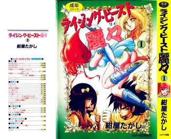 [紺屋たかし] ライジング・ビースト 麗々 1