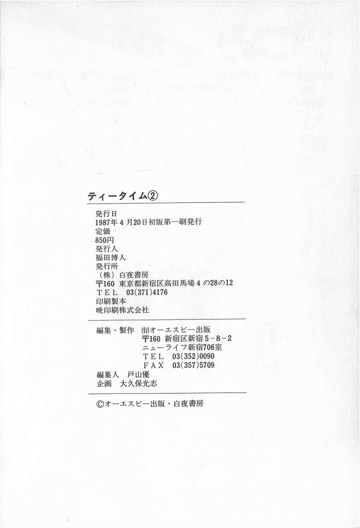 [アンソロジー] ティ－タイム2