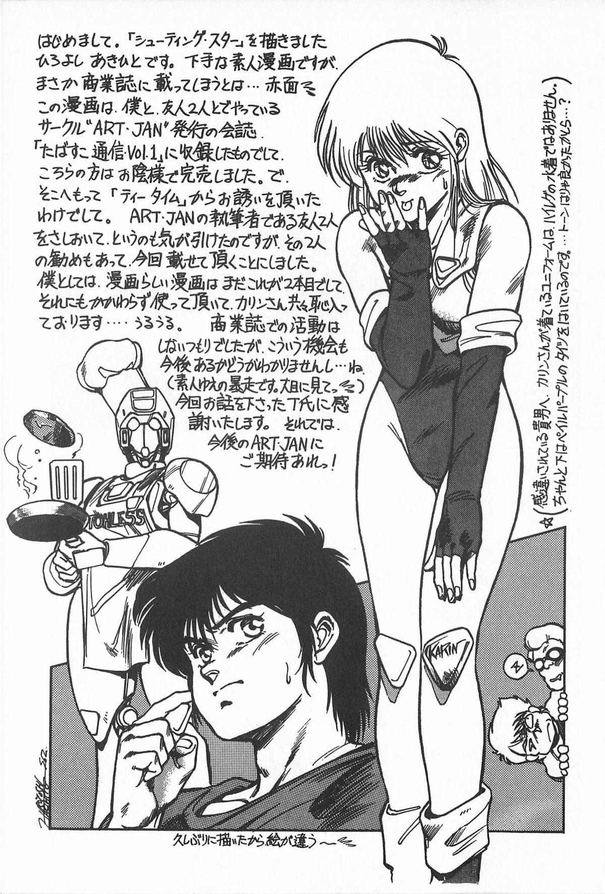 [アンソロジー] ティ－タイム2