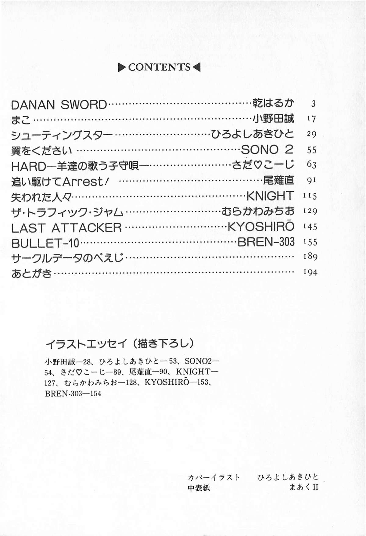 [アンソロジー] ティ－タイム2