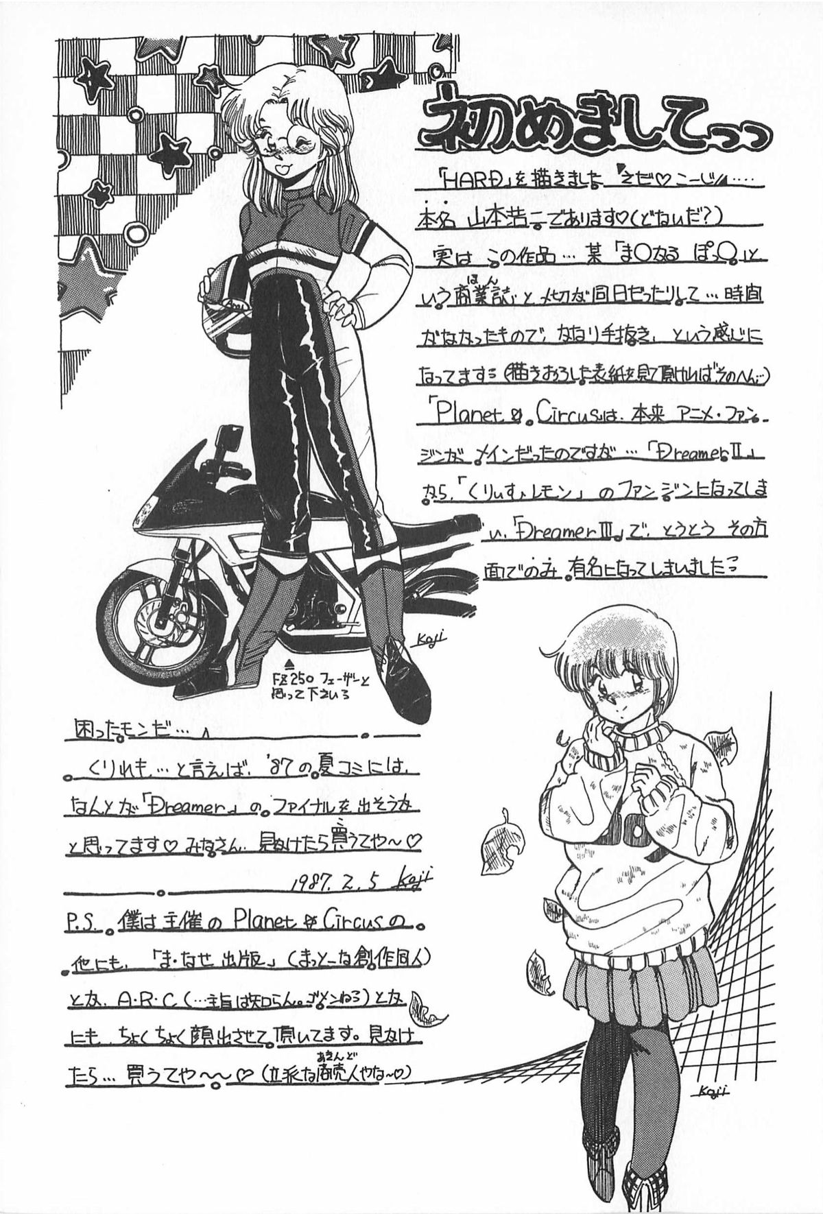 [アンソロジー] ティ－タイム2