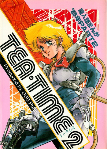 [アンソロジー] ティ－タイム2