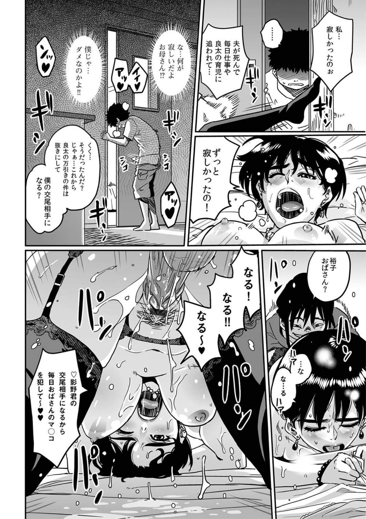 [華フック] お母さんの交尾。