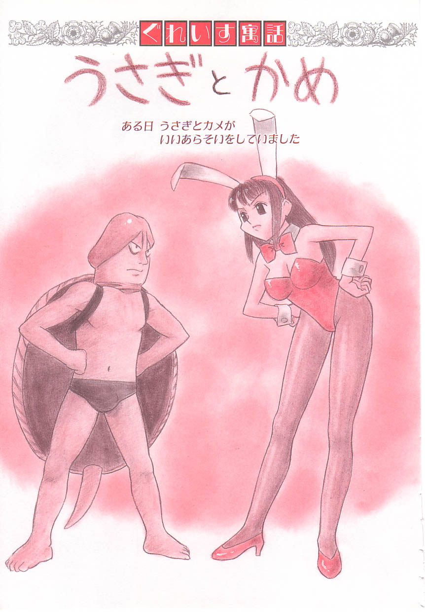 [ぐれいす] 少女のたまご