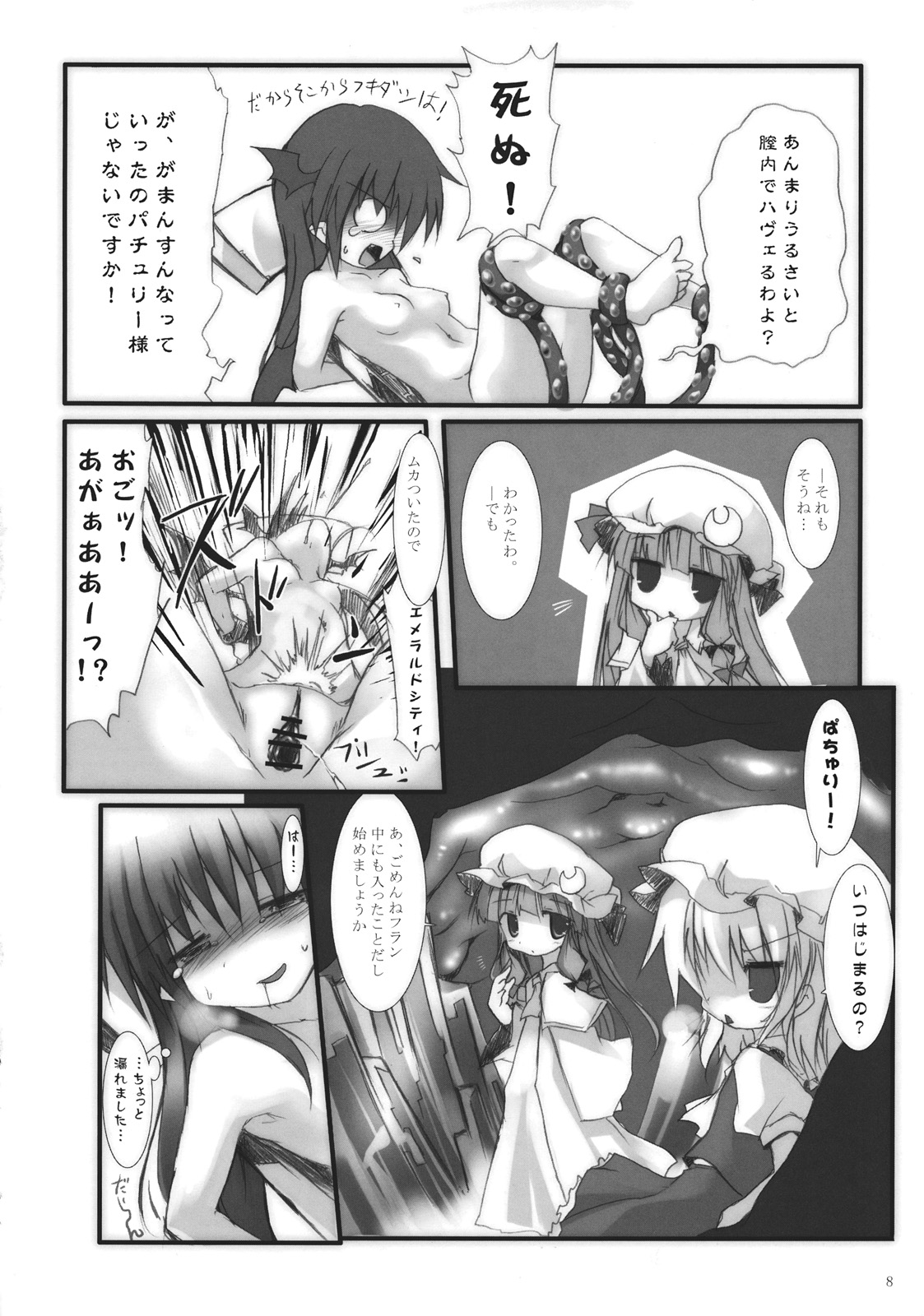 (紅のひろば5) [鈴鳴堂 (和泉ゆきる)] 小悪魔で保健体育 (東方Project)