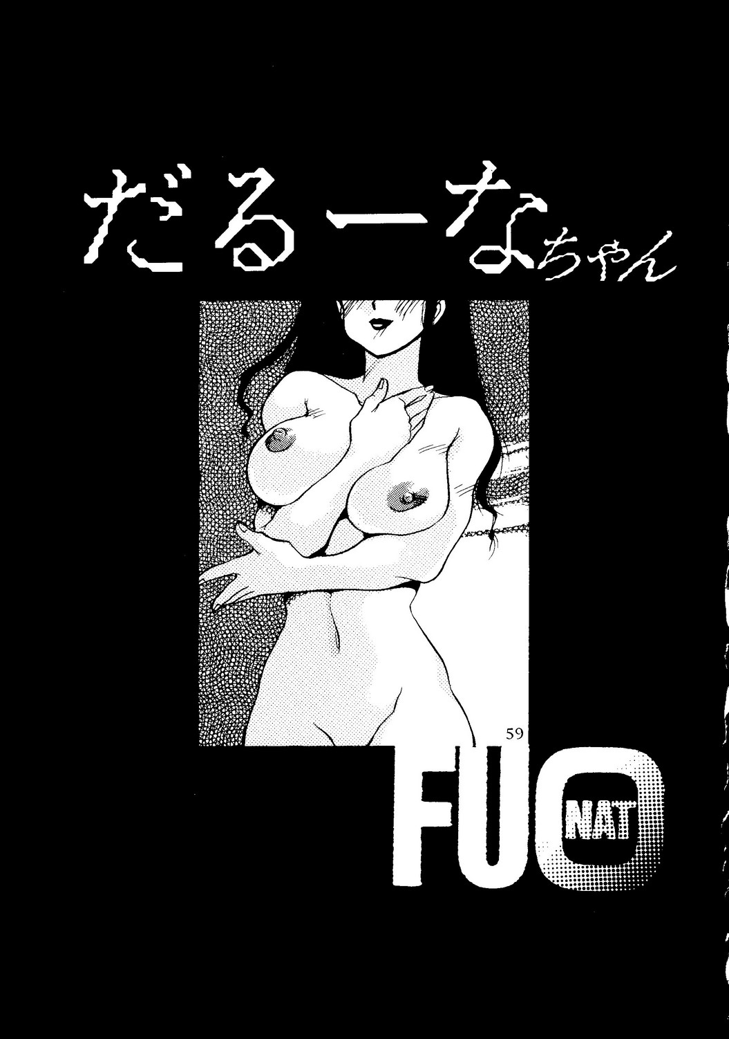(C46) [ニューロレプティカ実行委員会 (よろず)] Neuroleptica (よろず)