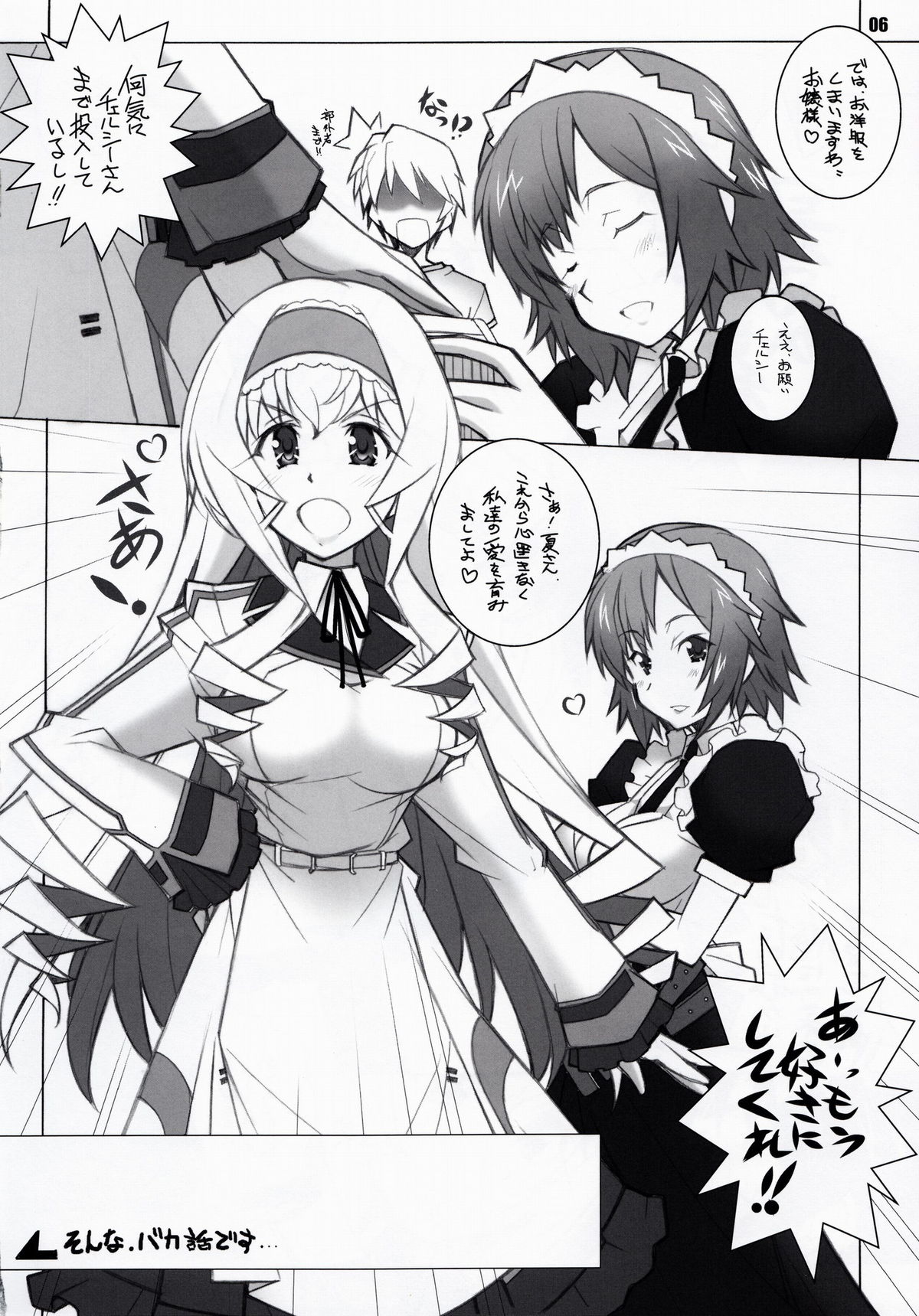 [まるあらい (新井和崎)] SH (IS＜インフィニット・ストラトス＞)