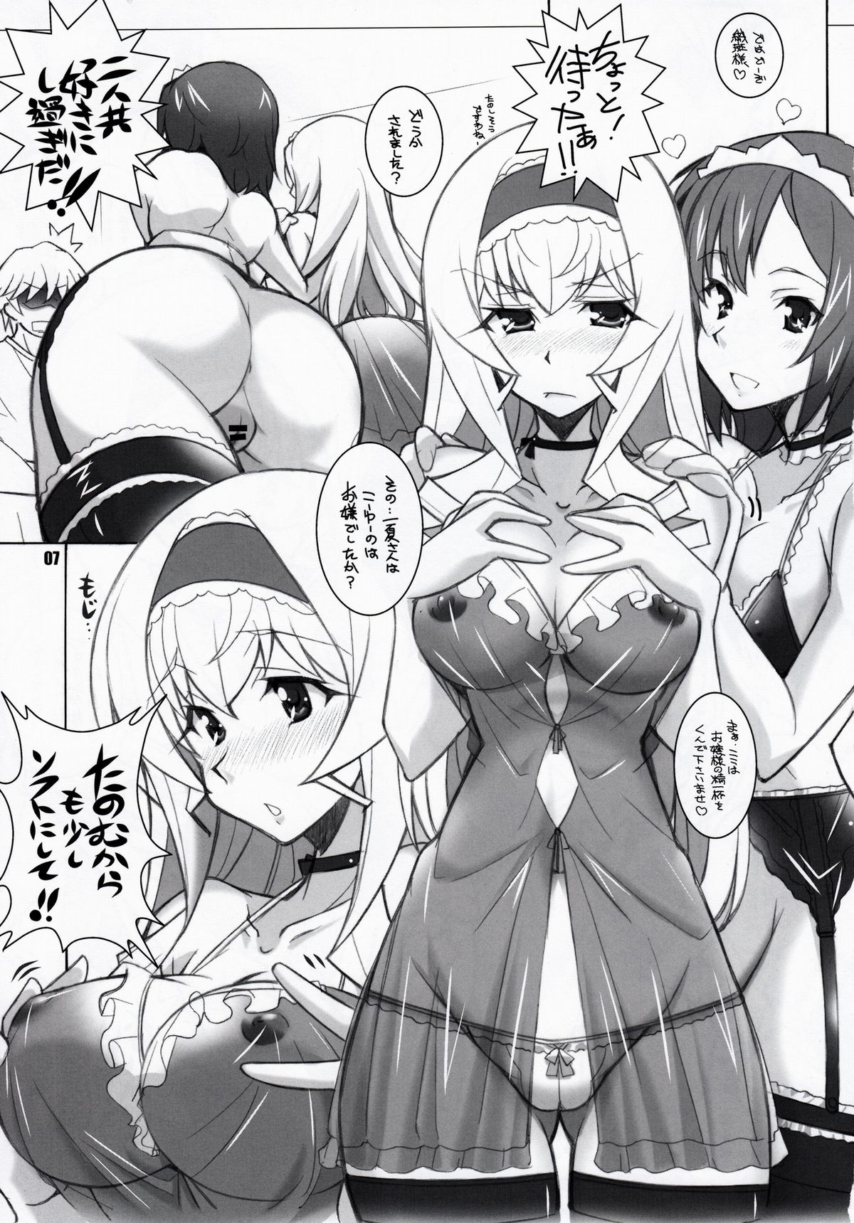 [まるあらい (新井和崎)] SH (IS＜インフィニット・ストラトス＞)