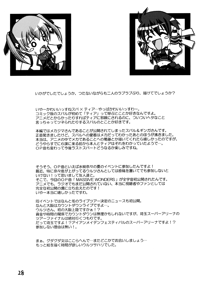 (C72) [ストラトスフィア (ウルツサハリ)] てぃあーずふぉーぷれあです (魔法少女リリカルなのは) [英訳]