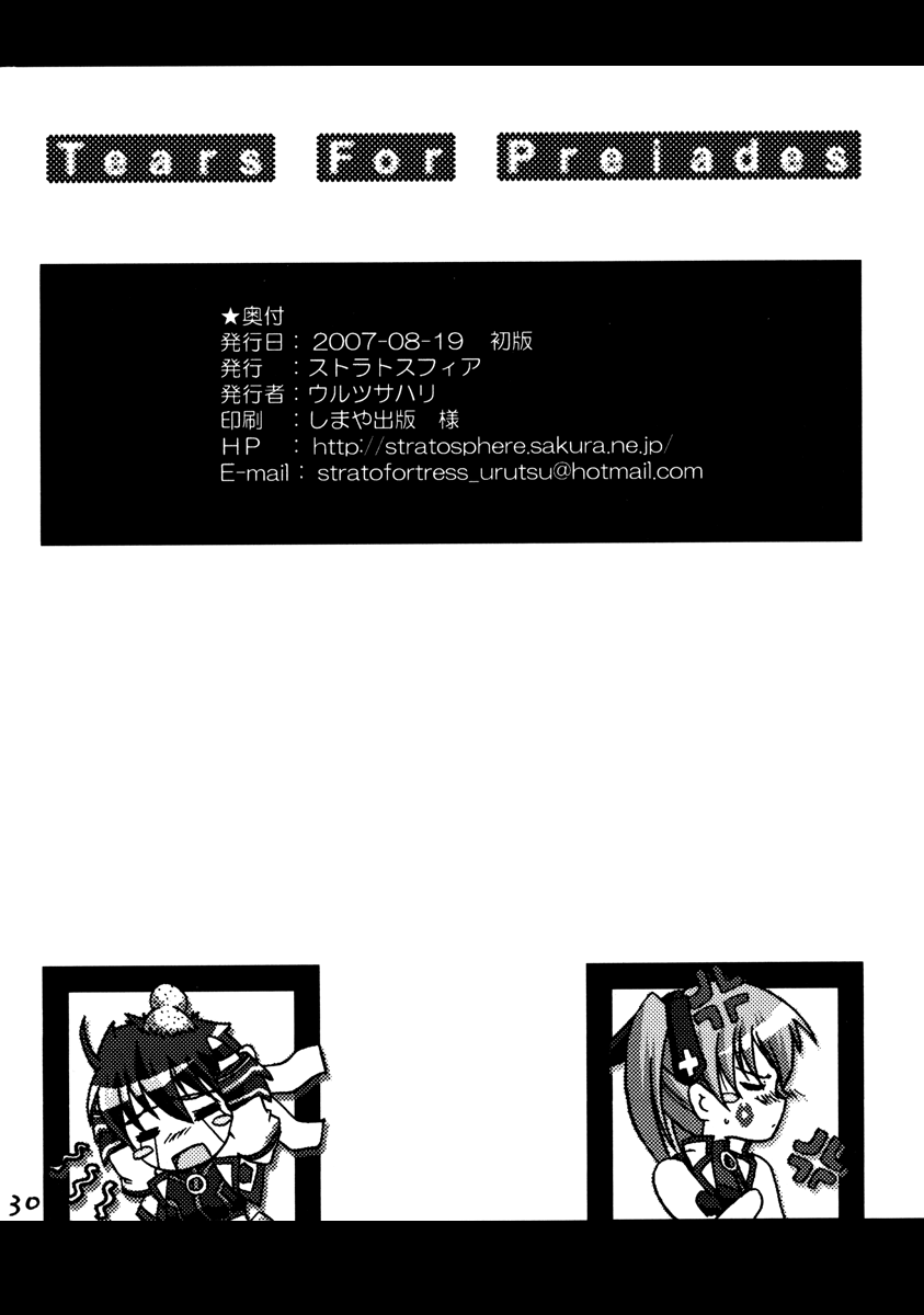 (C72) [ストラトスフィア (ウルツサハリ)] てぃあーずふぉーぷれあです (魔法少女リリカルなのは) [英訳]