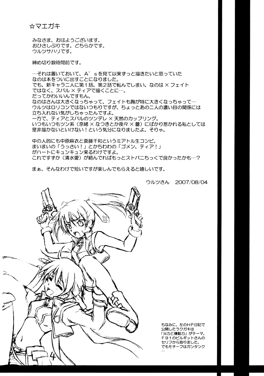 (C72) [ストラトスフィア (ウルツサハリ)] てぃあーずふぉーぷれあです (魔法少女リリカルなのは) [英訳]