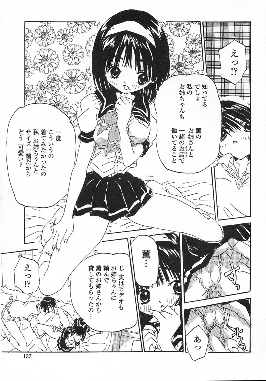 [りえちゃん14歳] 一緒がいいな。
