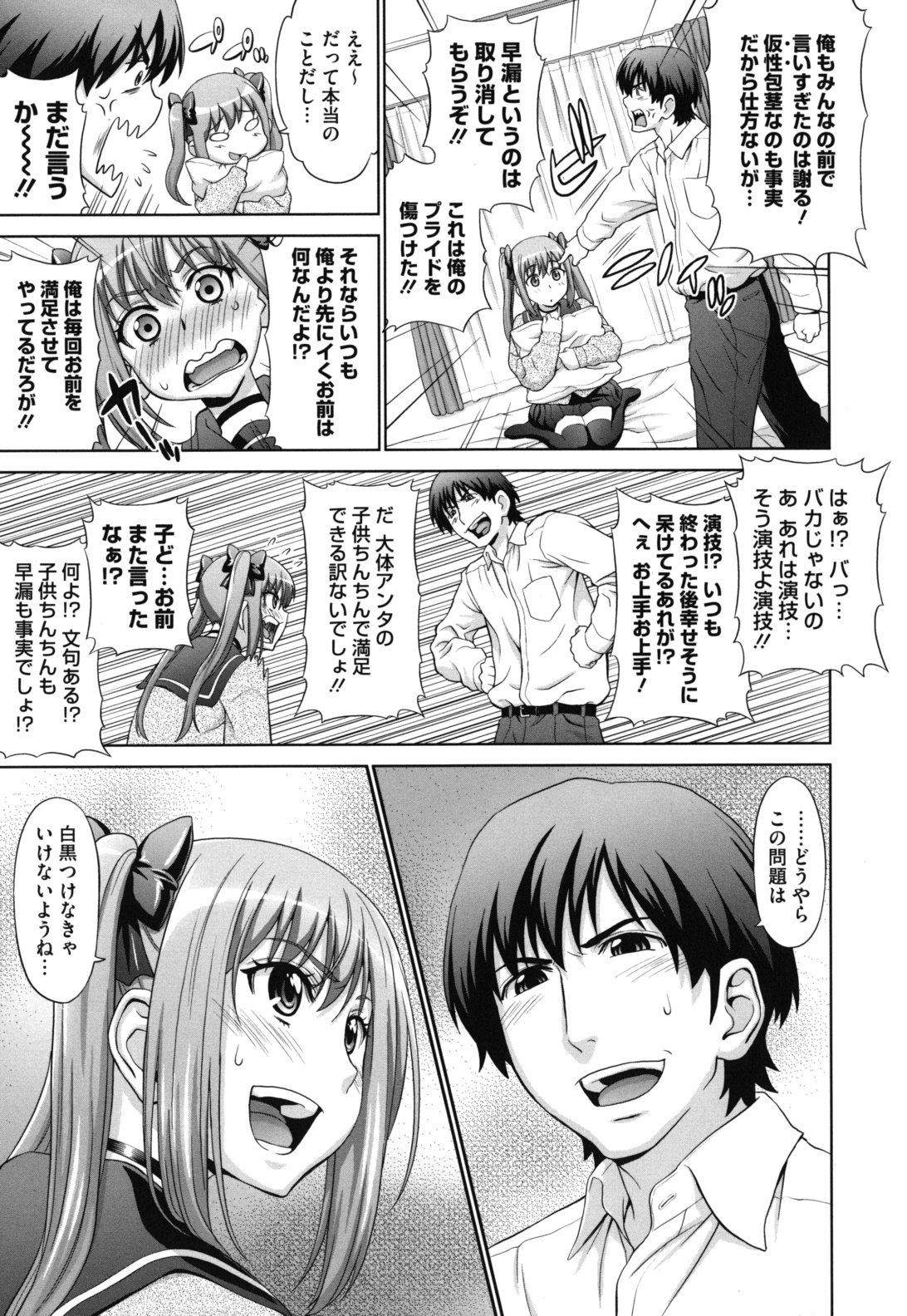 [槍衣七五三太] ふたりきりの放課後