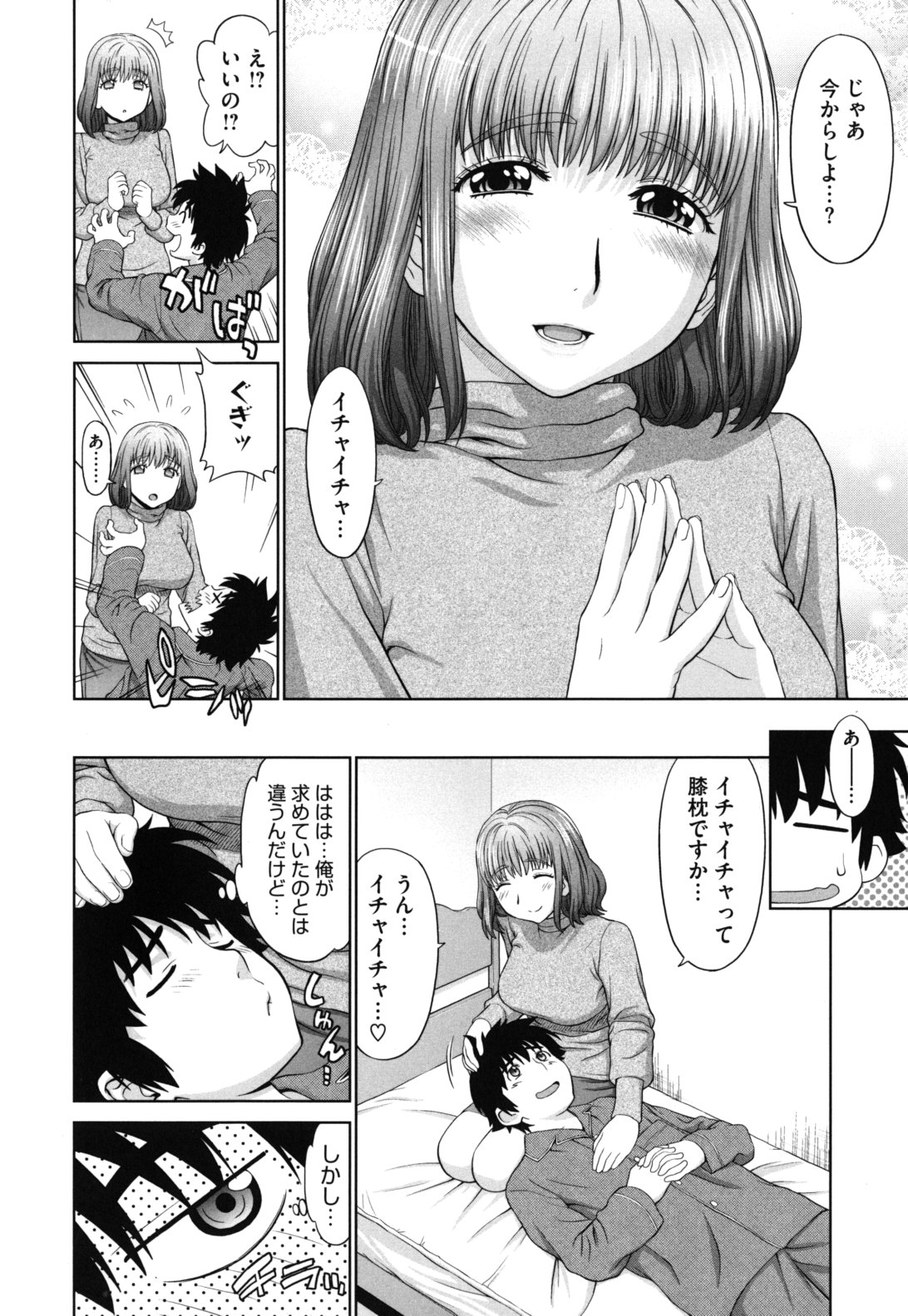 [槍衣七五三太] ふたりきりの放課後
