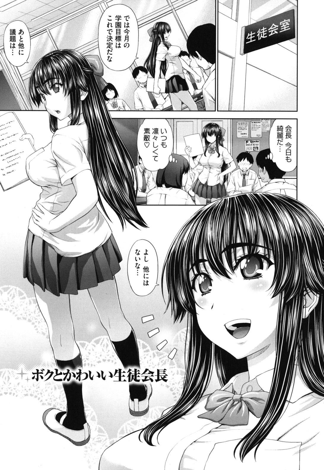 [槍衣七五三太] ふたりきりの放課後