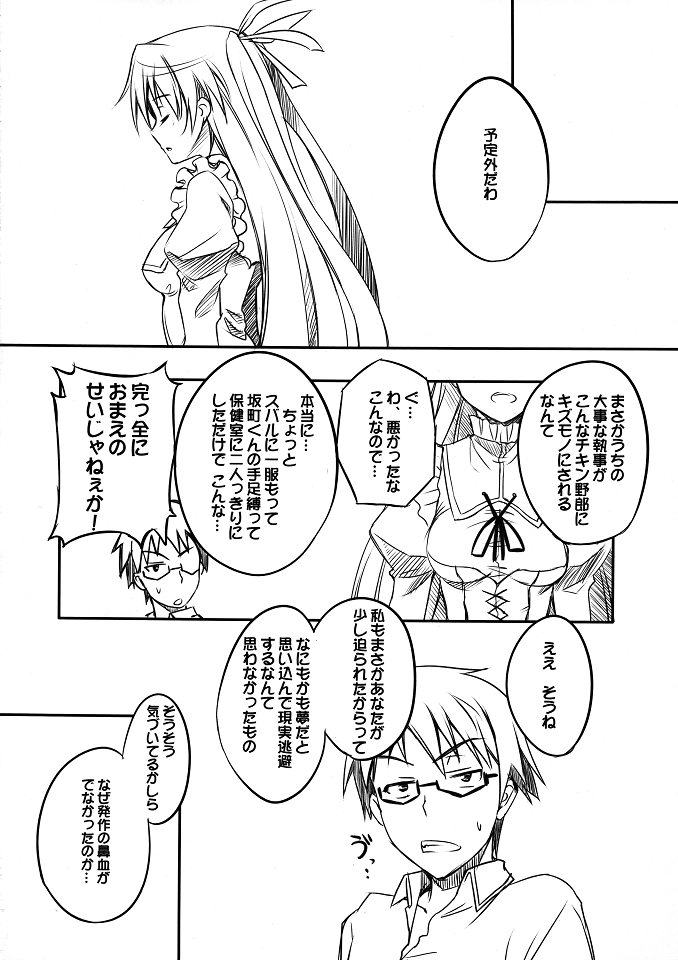 (C80) [翼 (緋ノ丘シュウジ)] えっちぃまよチキ！ (まよチキ！)