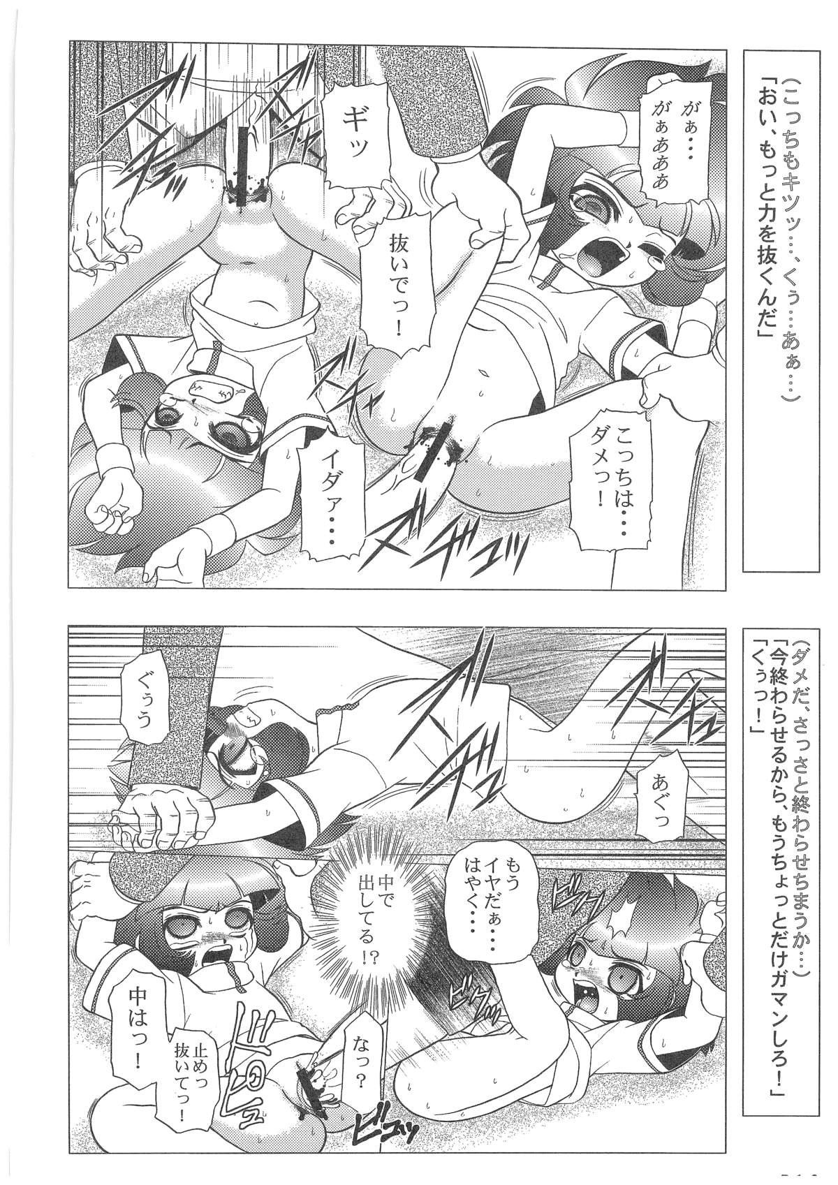 (サンクリ34) [だきまくま & 人外魔境倶楽部 (WING☆BIRD)] キャラエミュW☆B006 出ました!パワパフガールズZ 001 (出ましたっ! パワパフガールズZ)