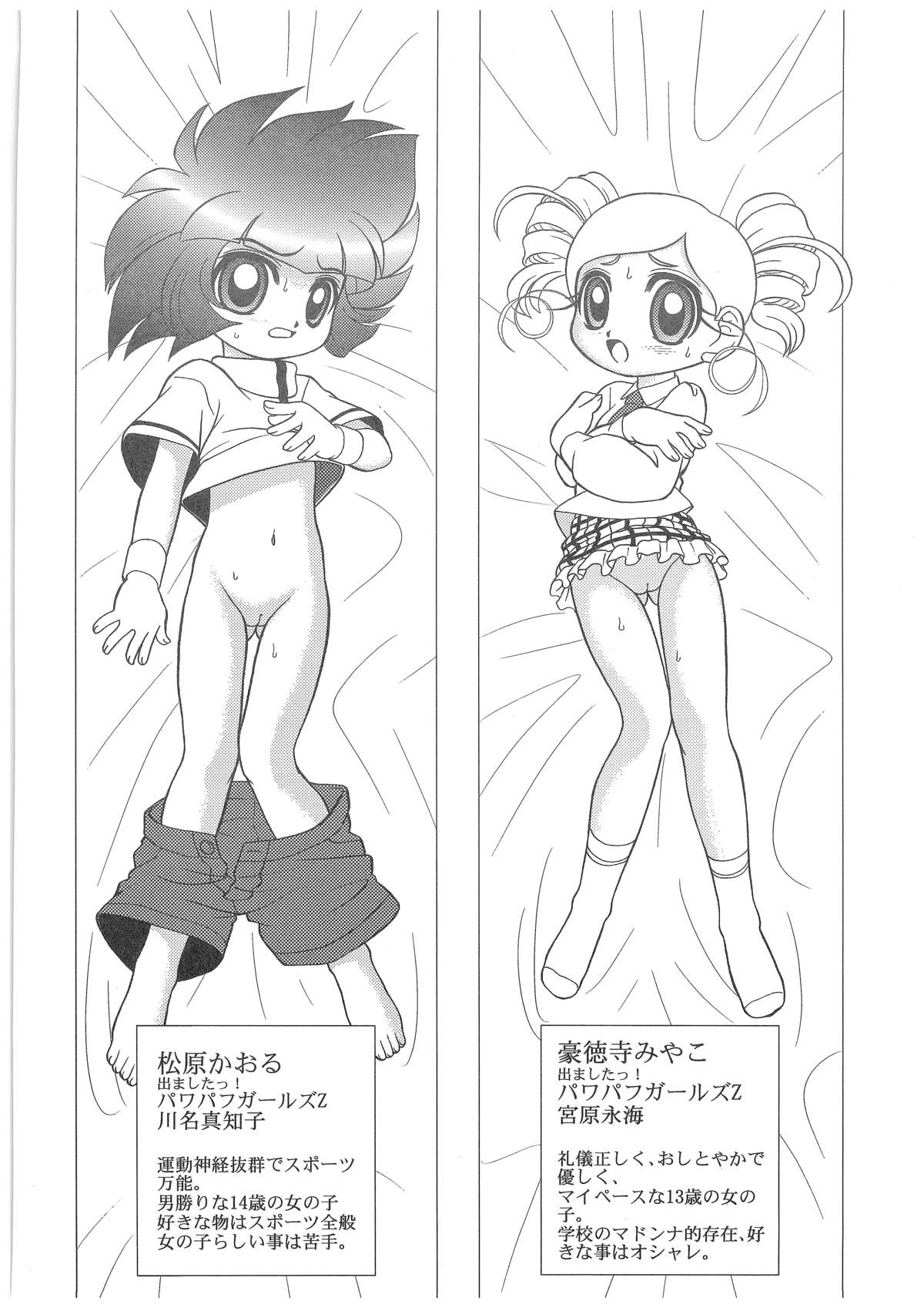 (サンクリ34) [だきまくま & 人外魔境倶楽部 (WING☆BIRD)] キャラエミュW☆B006 出ました!パワパフガールズZ 001 (出ましたっ! パワパフガールズZ)