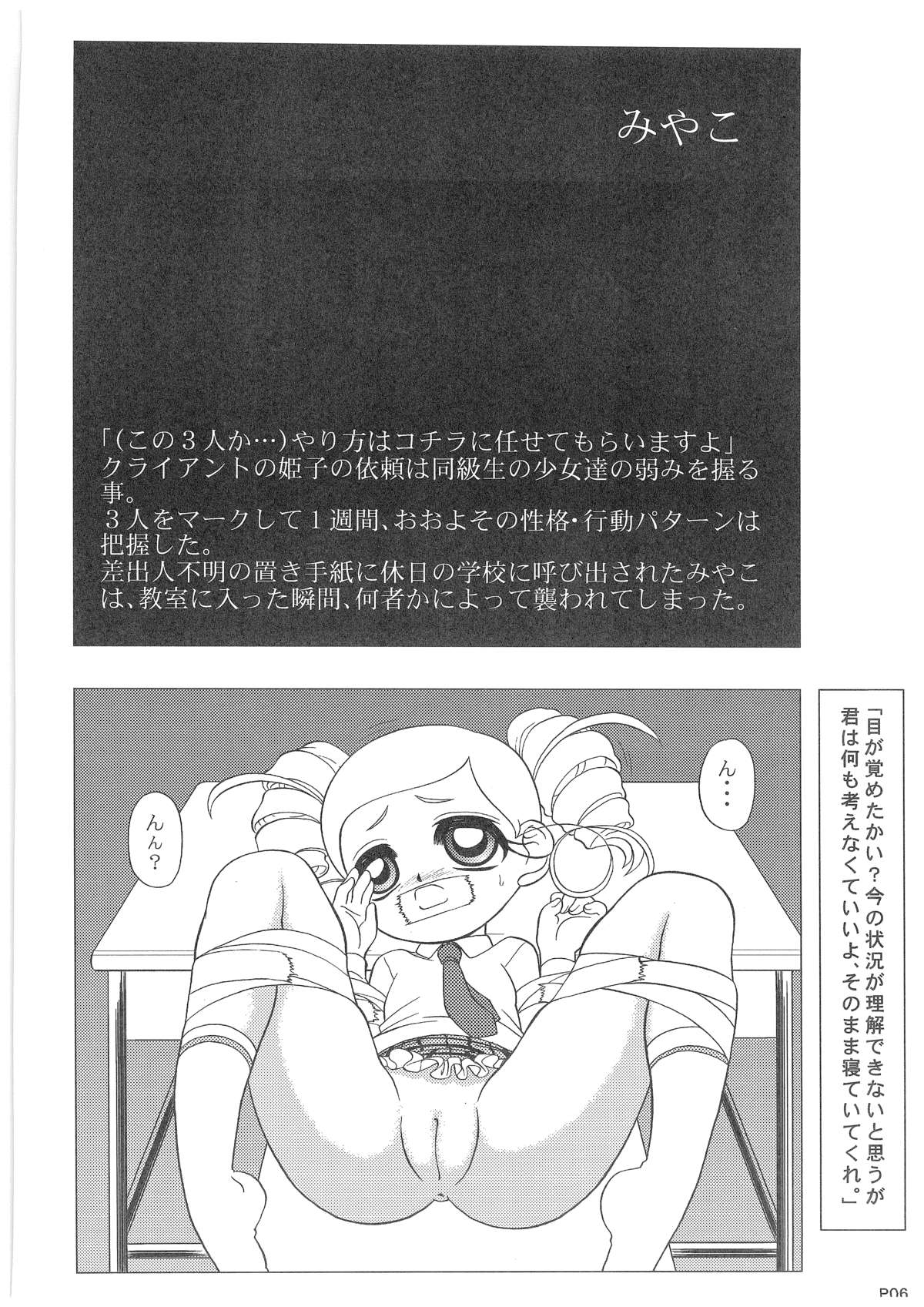 (サンクリ34) [だきまくま & 人外魔境倶楽部 (WING☆BIRD)] キャラエミュW☆B006 出ました!パワパフガールズZ 001 (出ましたっ! パワパフガールズZ)
