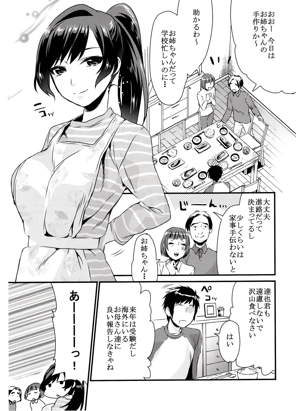 (C83) [むしゃぶる (武者サブ)] 姉君
