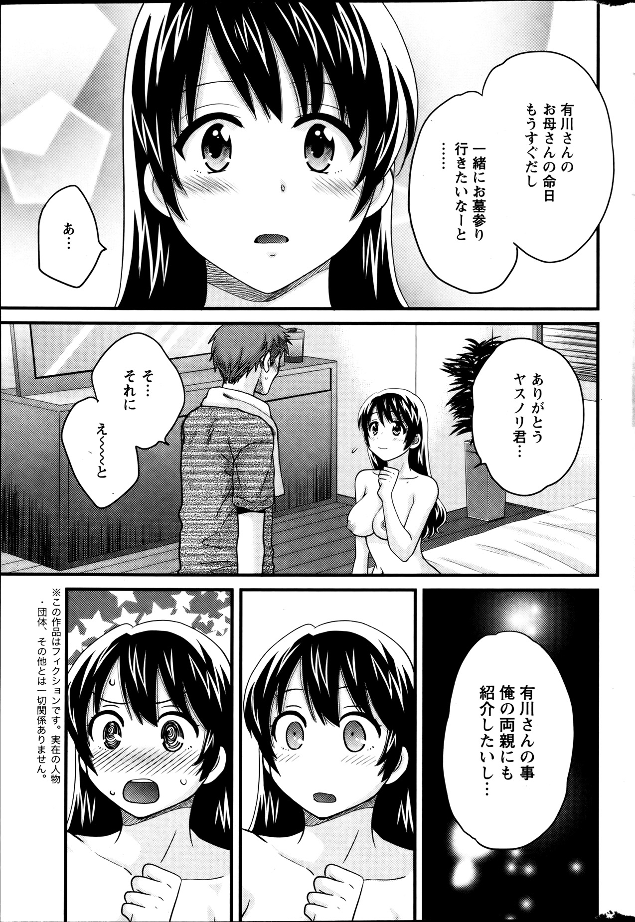 アクションピザッツ 2013年8月号