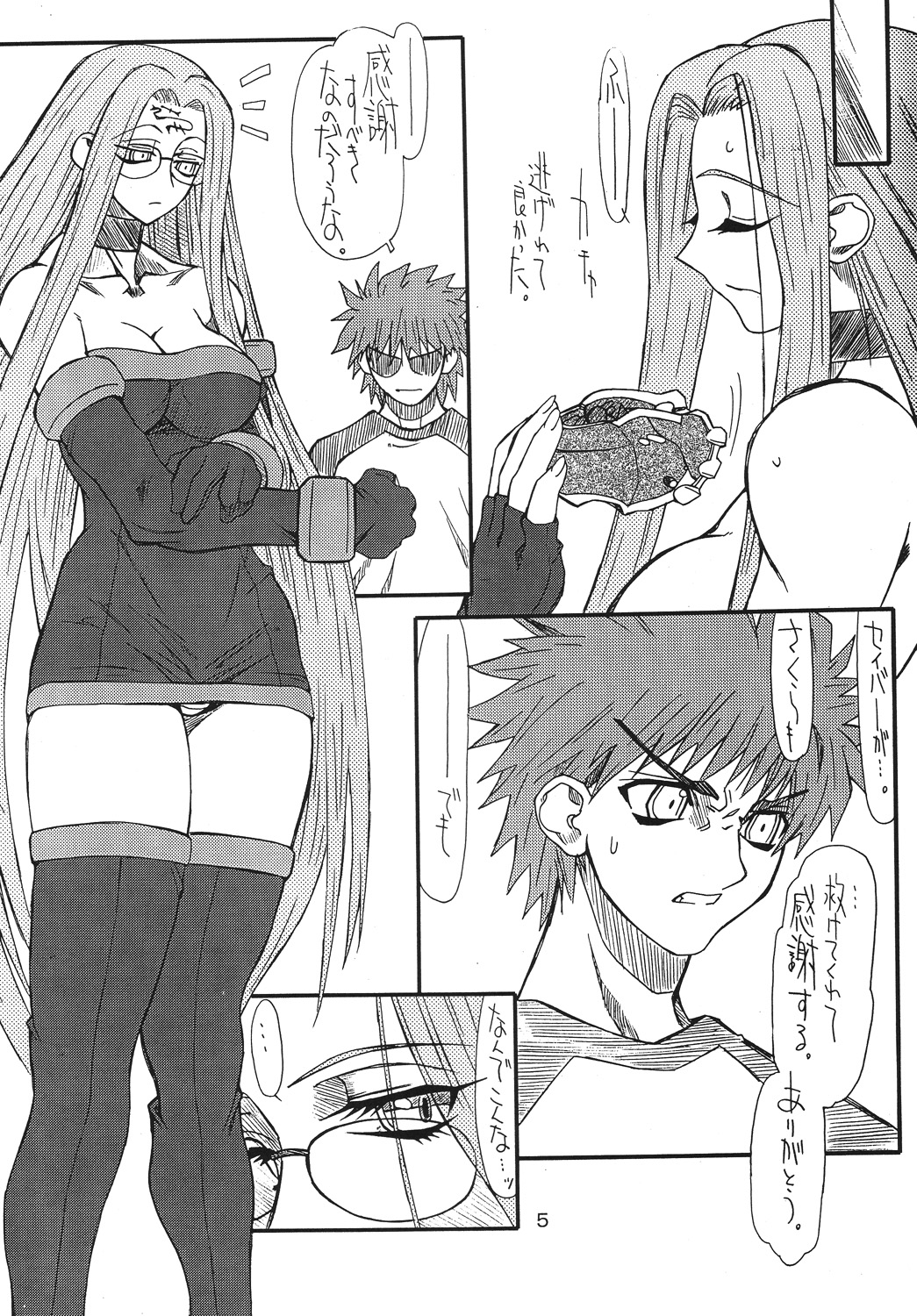 [パワースライド (うっとりくん)] 章姫 (Fate/stay night) [DL版]