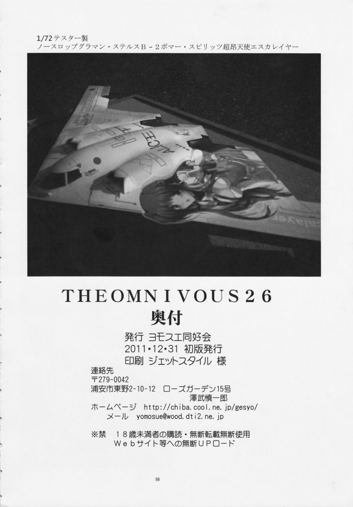 (C81) [ヨモスエ同好会 (げしょ一郎)] THE OMNIVOUS 26