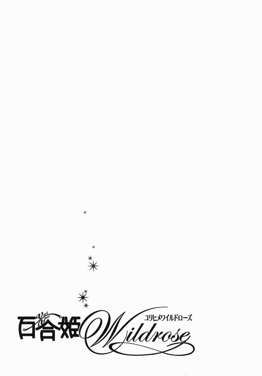 [アンソロジー] 百合姫 Wildrose ユリヒメワイルドローズ Vol.5