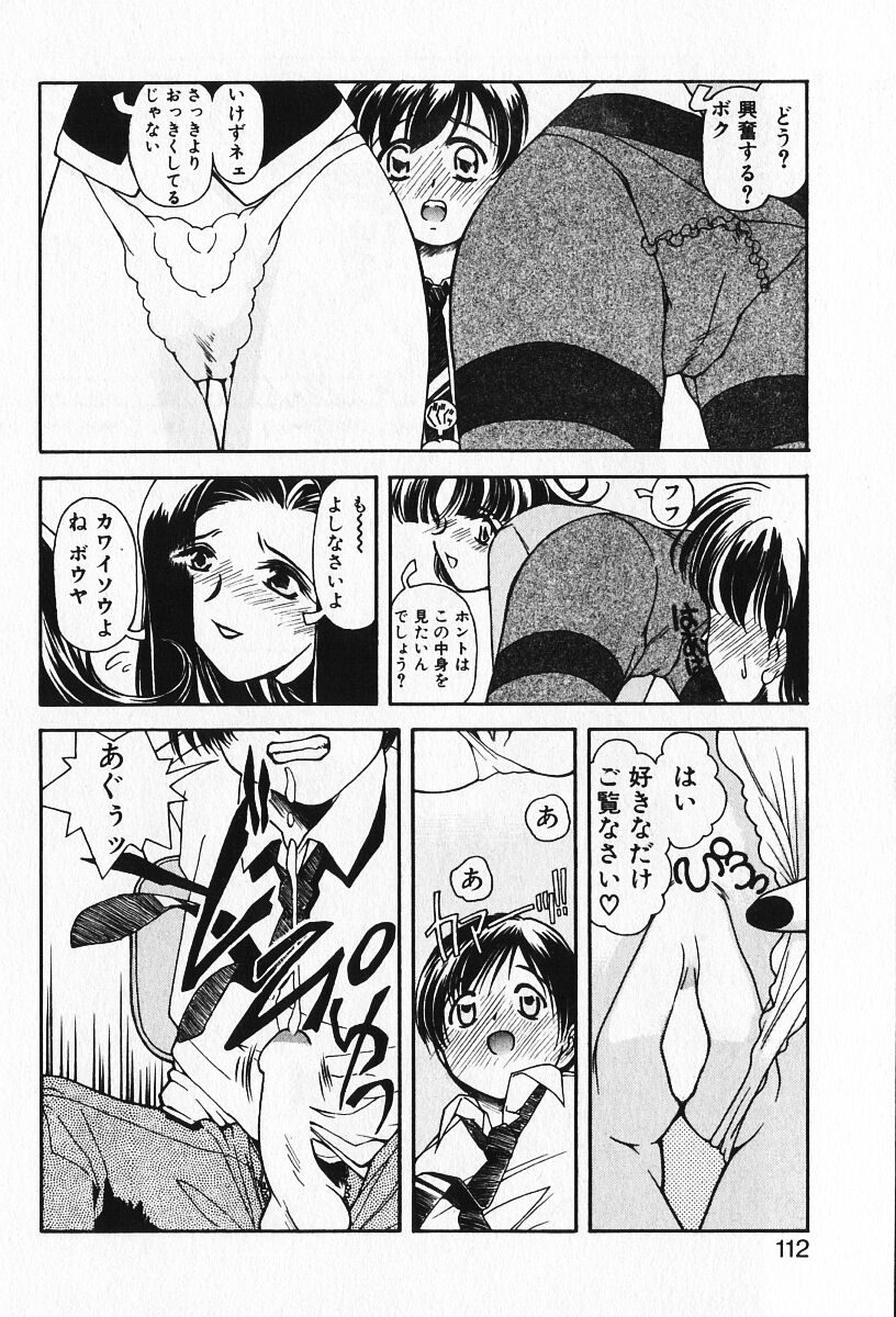 [いわぶちぴろし] 恋愛えきスパート!!
