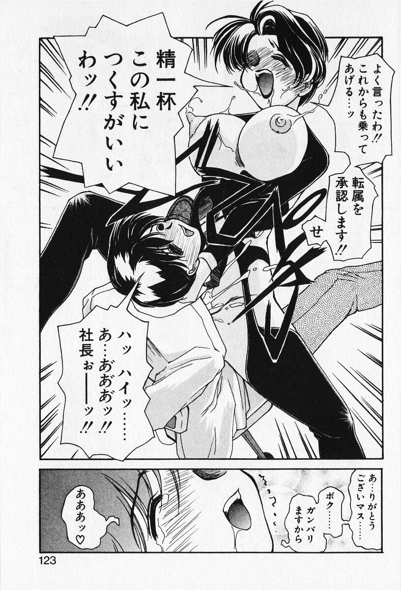 [いわぶちぴろし] 恋愛えきスパート!!