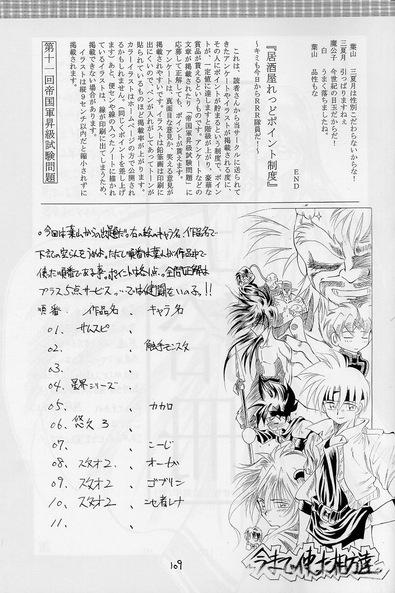 (Cレヴォ31) [RED RIBBON REVENGER (魔公子)] 紅 RED (よろず)