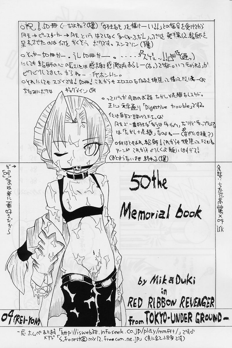 (Cレヴォ31) [RED RIBBON REVENGER (魔公子)] 紅 RED (よろず)