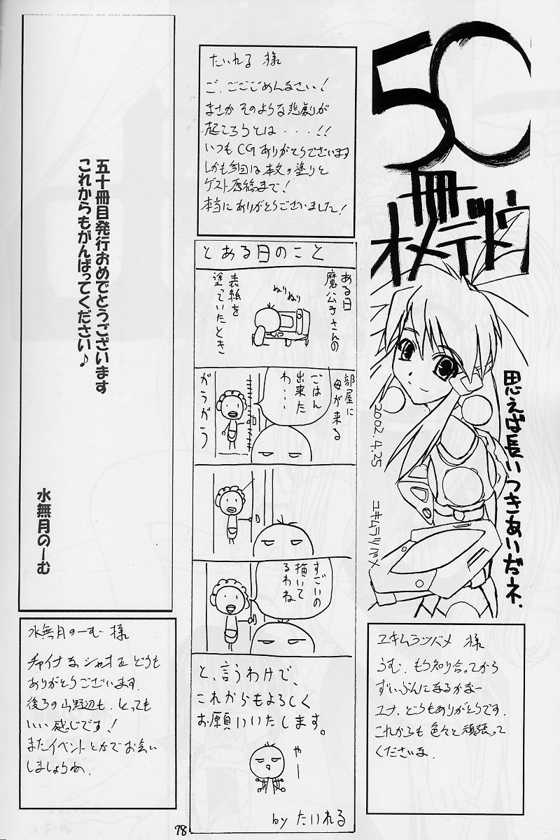 (Cレヴォ31) [RED RIBBON REVENGER (魔公子)] 紅 RED (よろず)