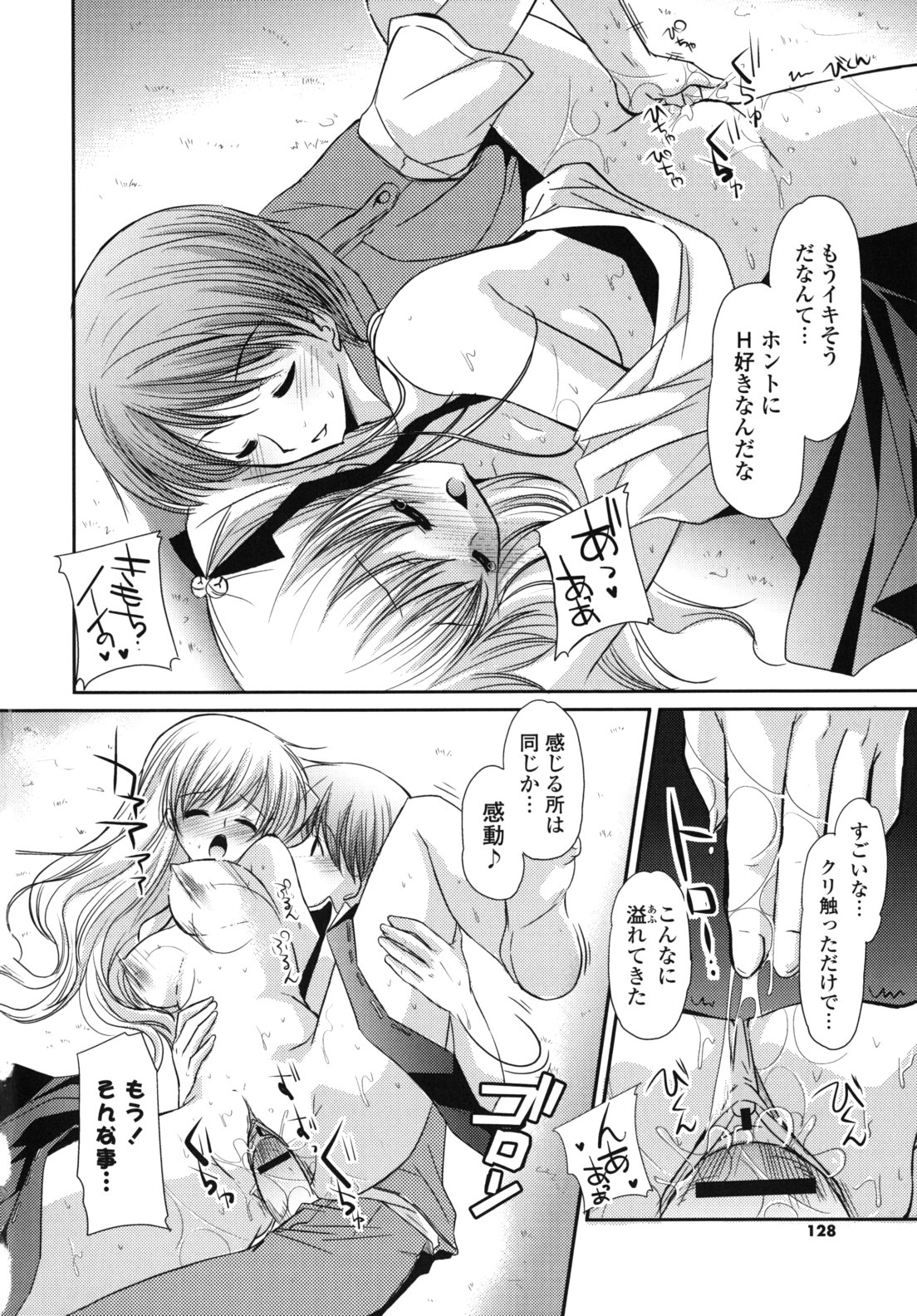 [かたせなの] 恋色ラプソディ