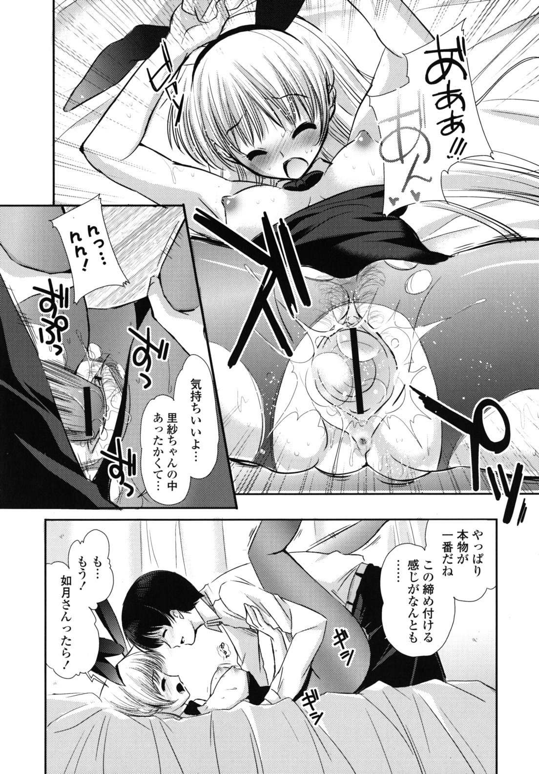 [かたせなの] 恋色ラプソディ