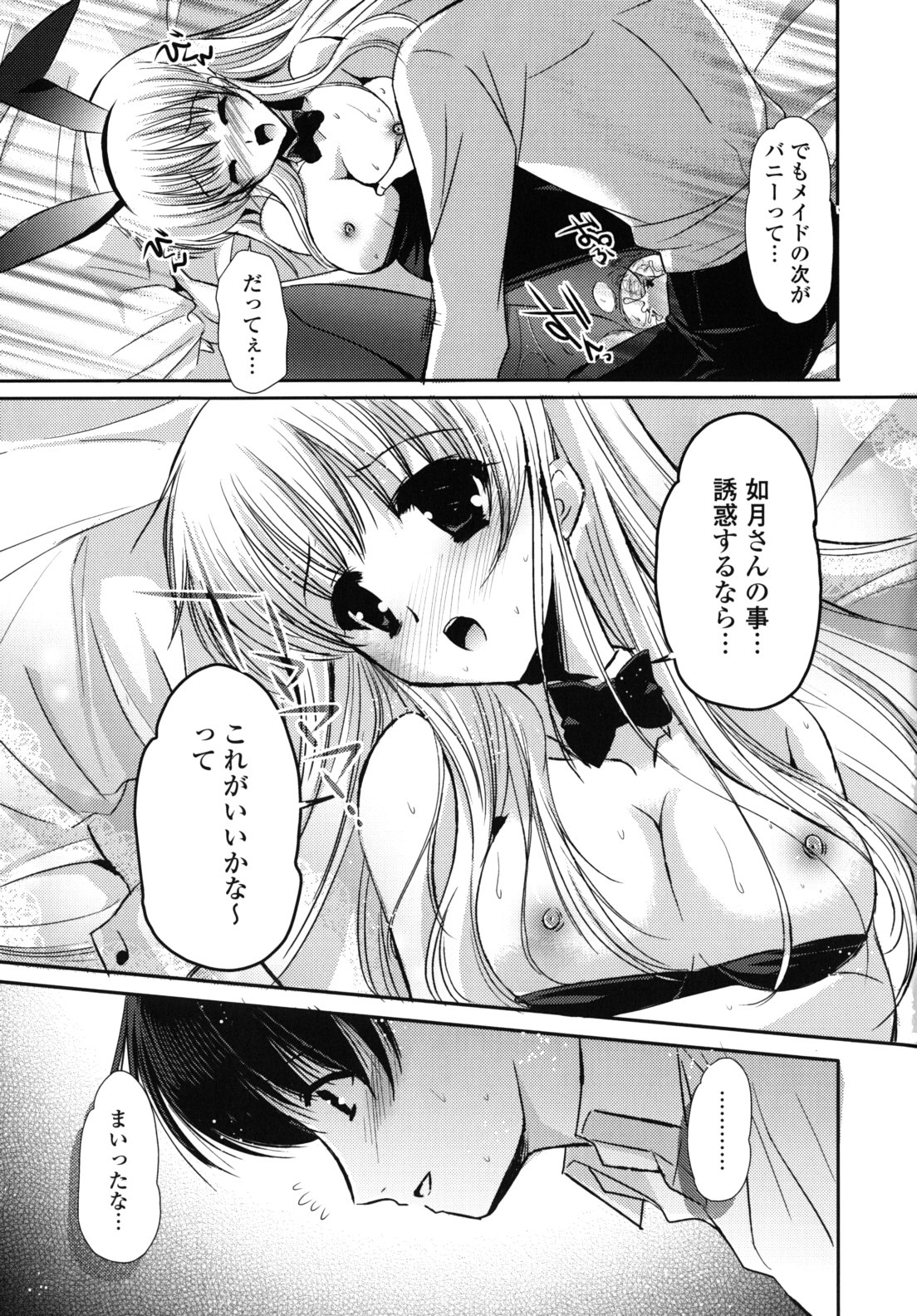 [かたせなの] 恋色ラプソディ